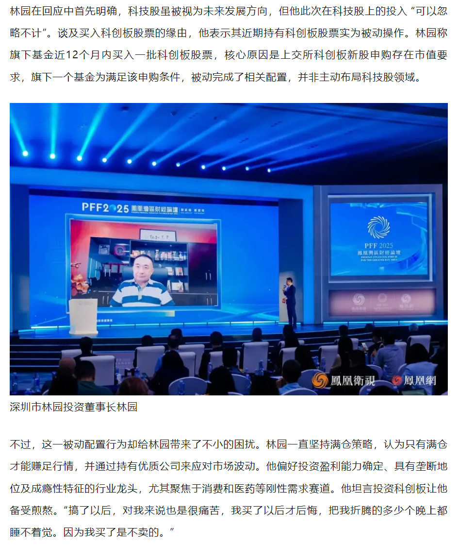 百亿私募大佬林园‘被迫’入场科技股，A股投资逻辑生变？