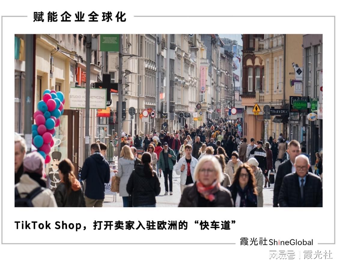 TikTok Shop欧洲POP入驻新政：门槛降低，跨境商机全面开启