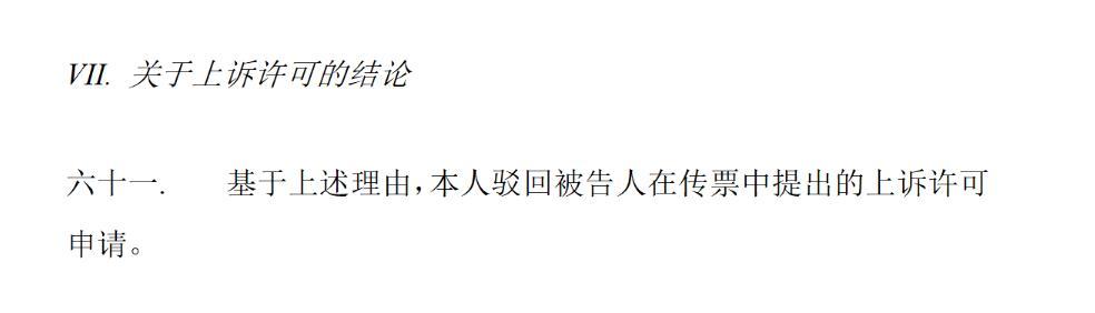 娃哈哈宗氏百亿遗产纠纷案，宗馥莉上诉申请被驳回！香港高院：宗馥莉可暂不披露汇丰账户的最新余额、资产去向等信息