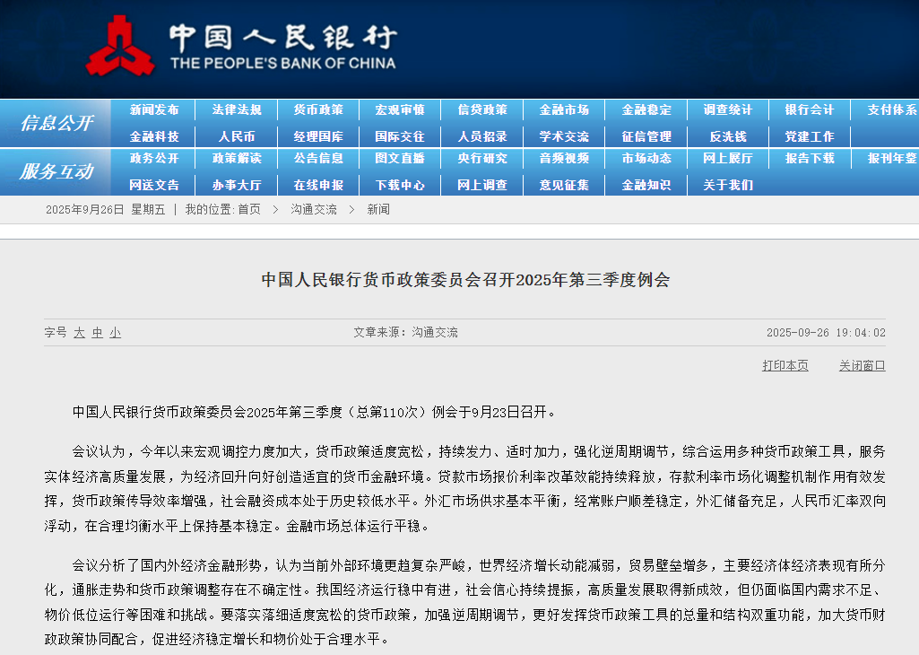 央行三季度例会释放积极信号：科技股与楼市政策深度解读