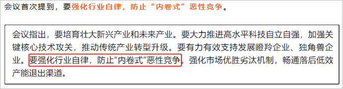 国家重拳出击！反内卷政策全面落地，多行业迎变革