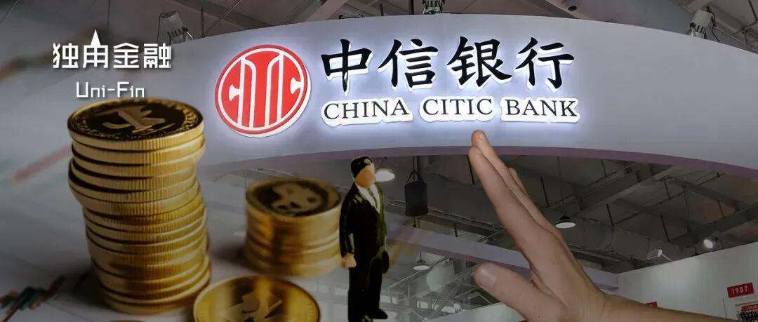 中信银行一部门美女总经理失联！两位部门副总刚“落马”