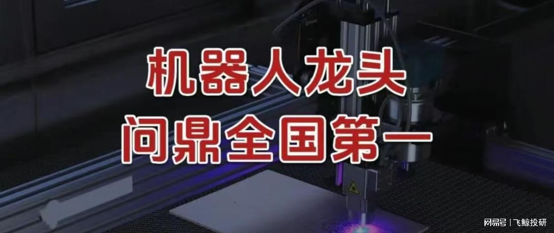 柏楚电子：激光切割与智能焊接双轮驱动，问鼎行业龙头