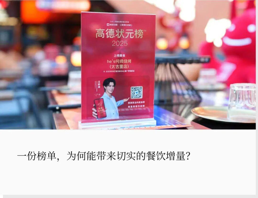 高德扫街榜发榜两周：餐饮小店流量激增的背后