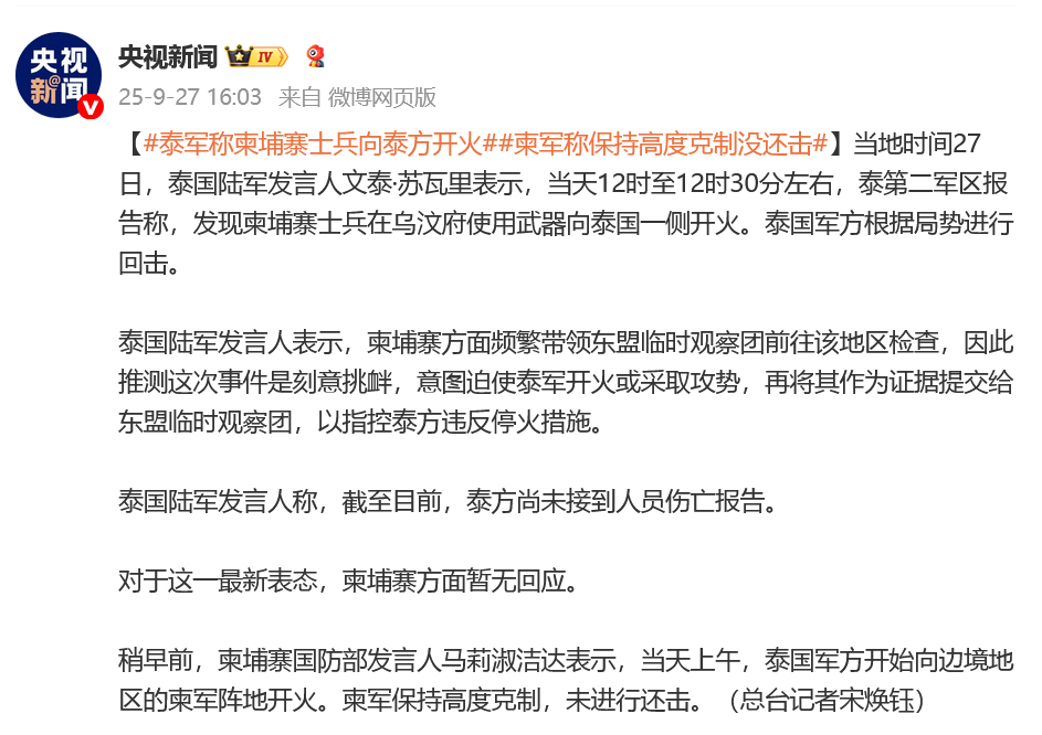 泰柬边境突发冲突：双方各执一词，局势扑朔迷离