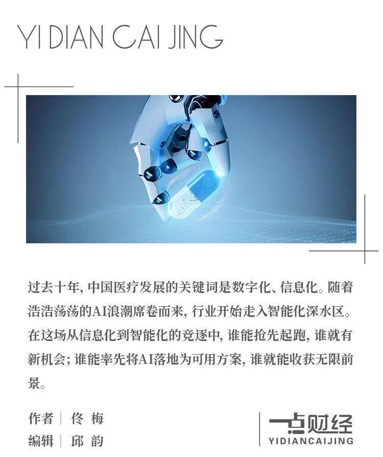 医疗IT智能化转型：东软智慧医疗的AI创新之路