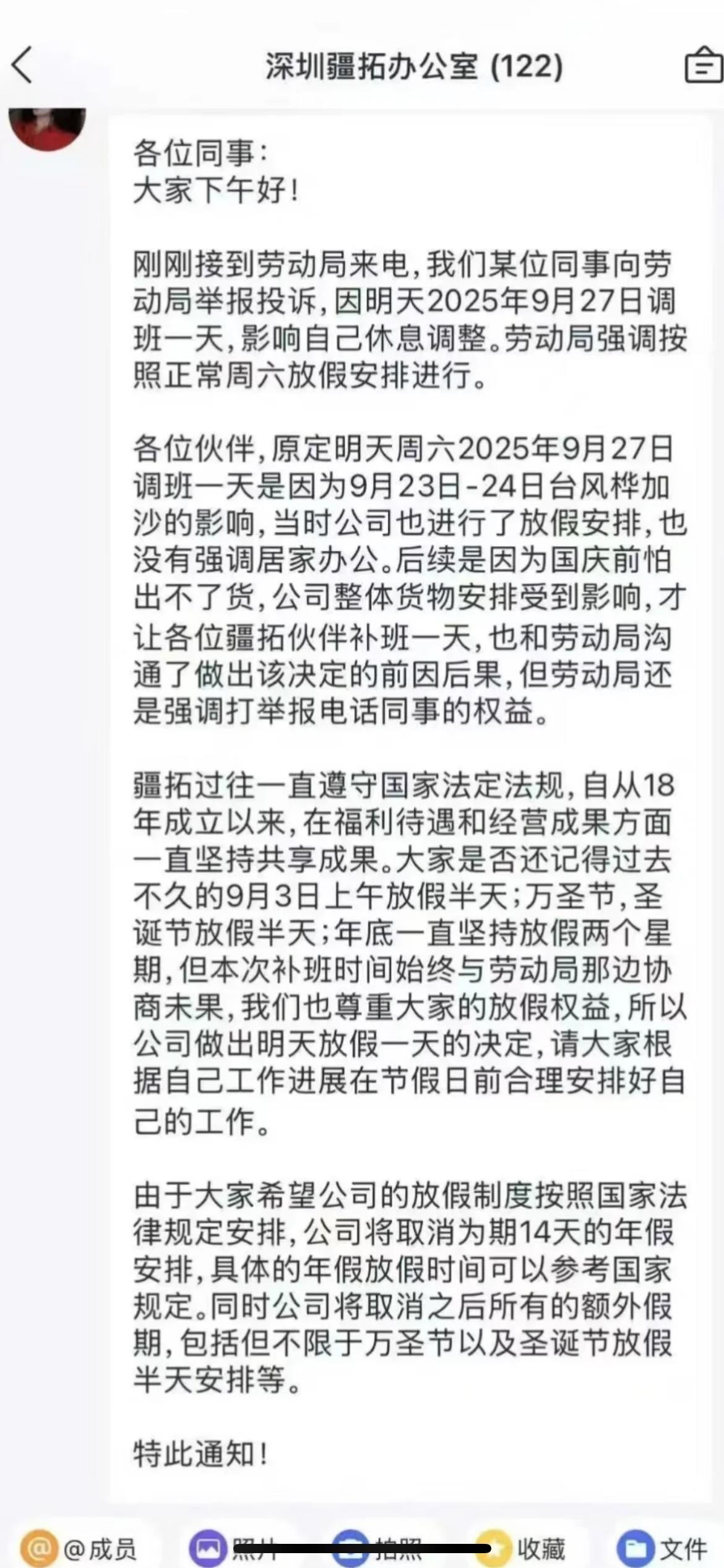 深圳公司国庆补班被举报后取消14天年假，员工权益引热议