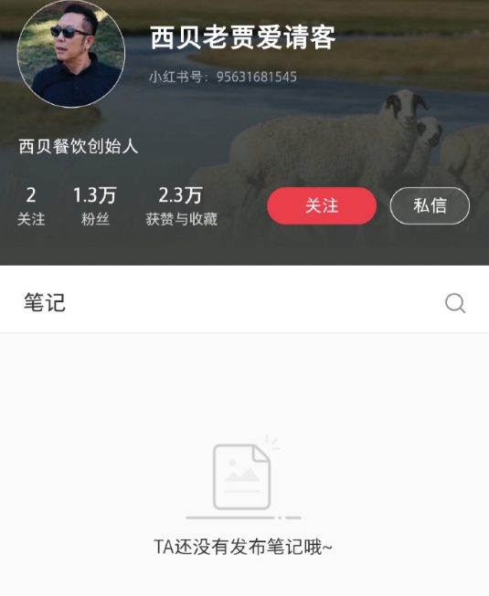 西贝创始人贾国龙清空社交账号引热议，公司温情营销再陷争议