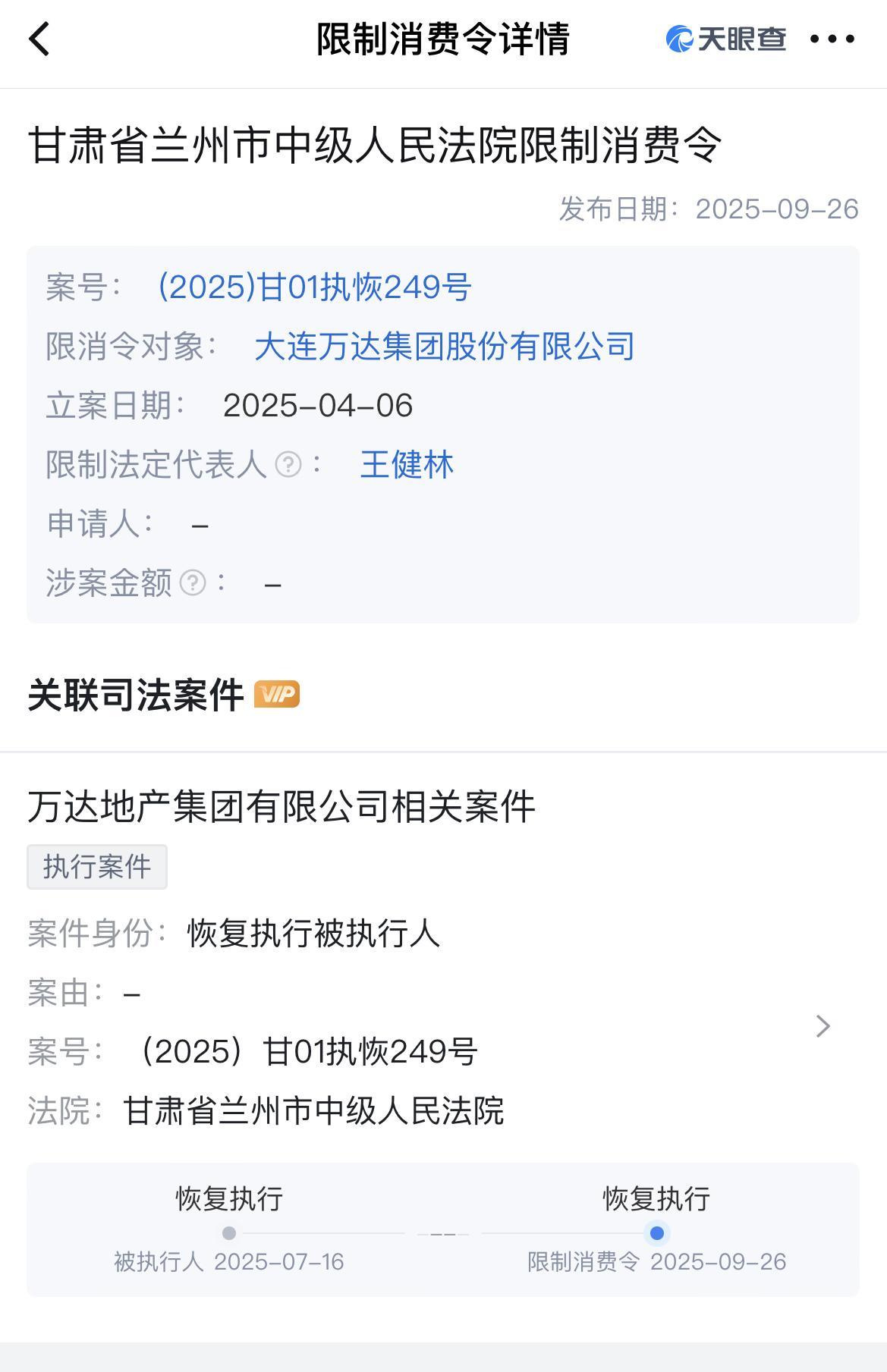 王健林及万达集团被限制高消费 内部人士回应事件始末