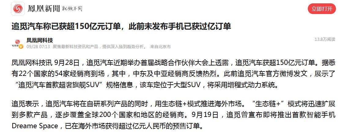 追觅造车来真的？150亿订单在手，中东大佬带着钱来了！