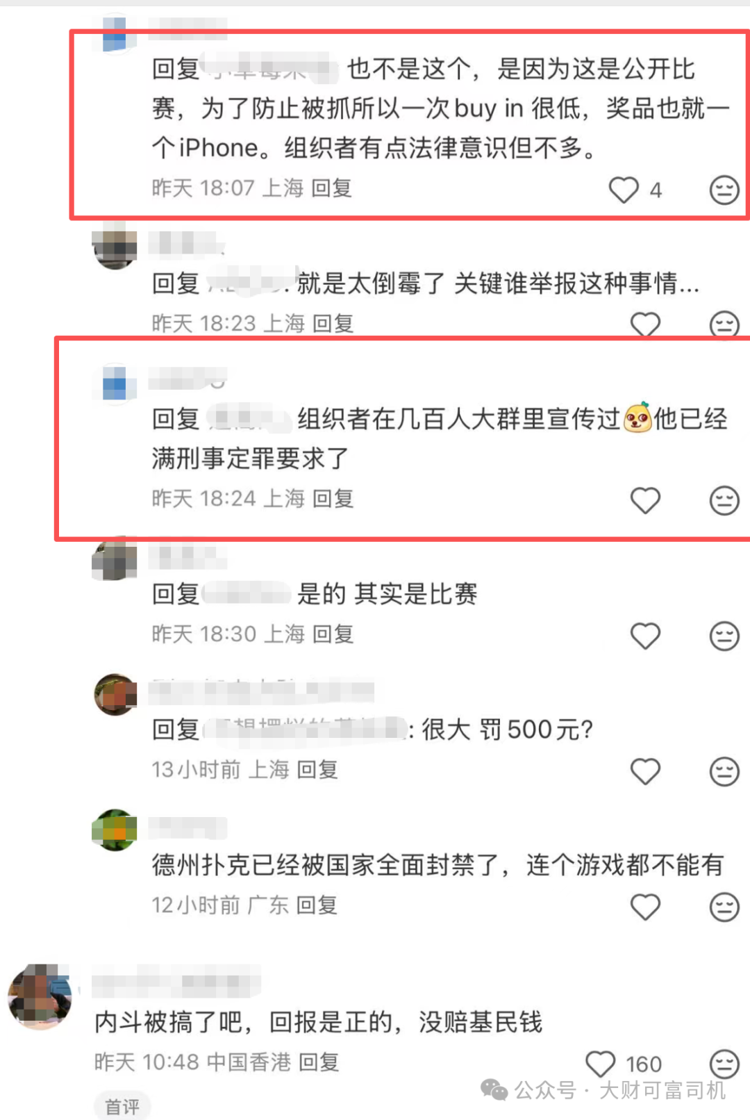 基金经理KTV赌博被拘：德扑比赛现场直击，组织者群发宣传引警端