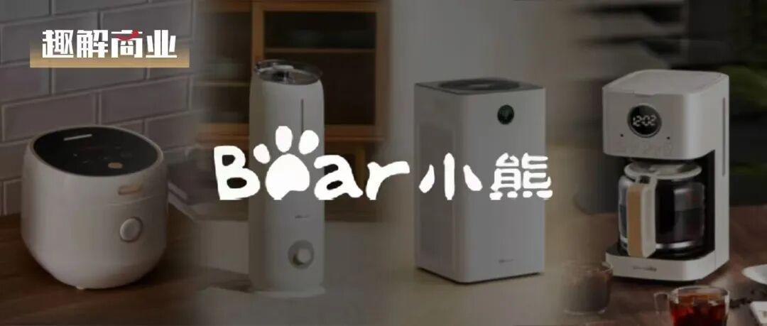 小熊电器再陷质量风波：产品爆炸致幼童烫伤，售后推诿引争议