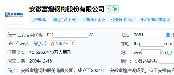 富煌钢构遭立案调查：业绩下滑、应收账款高企与并购计划突变
