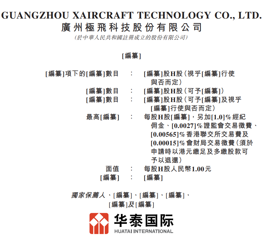 极飞科技二次冲刺港交所IPO 软银百度等巨头入股