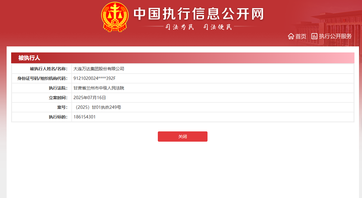 王健林‘限高’解除，万达集团回应事件始末