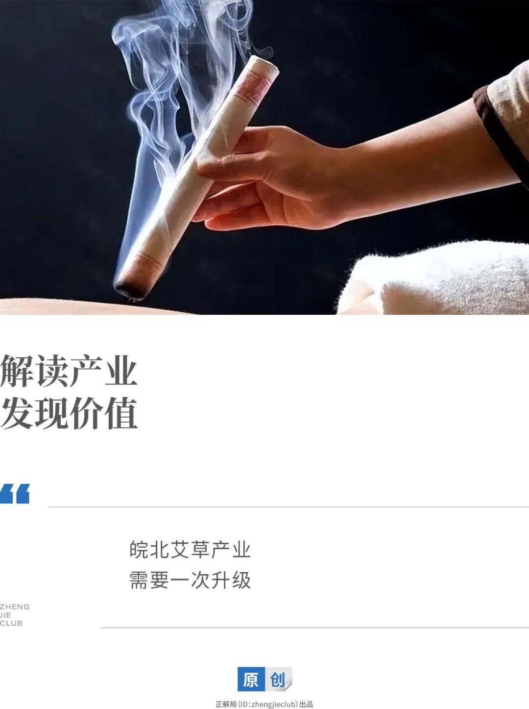 千亿级艾草产业，皖北有机会