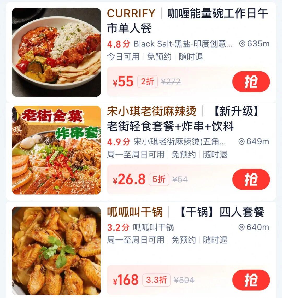 淘宝闪购到店团购4折起，打工人省钱新选择