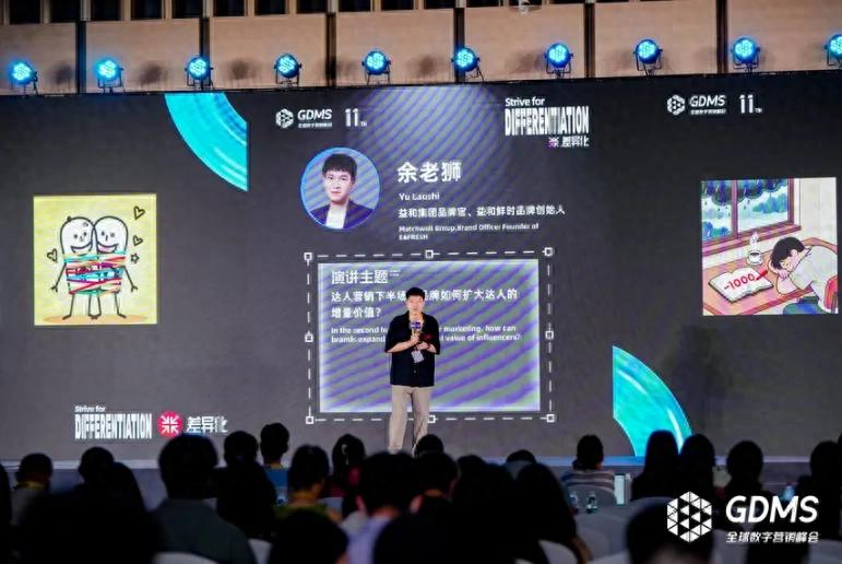益和鲜时余老狮：达人营销如何通过差异化实现价值传递