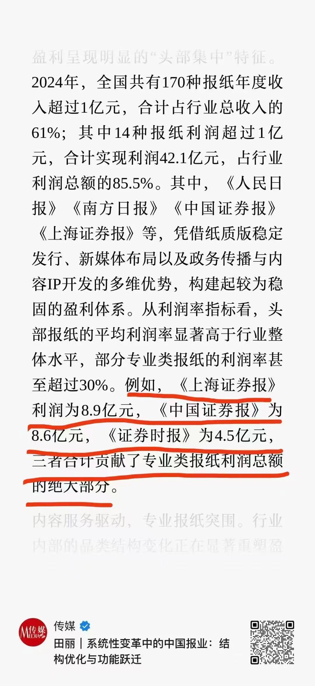 2024年三大证券报盈利数据揭晓，头部效应凸显