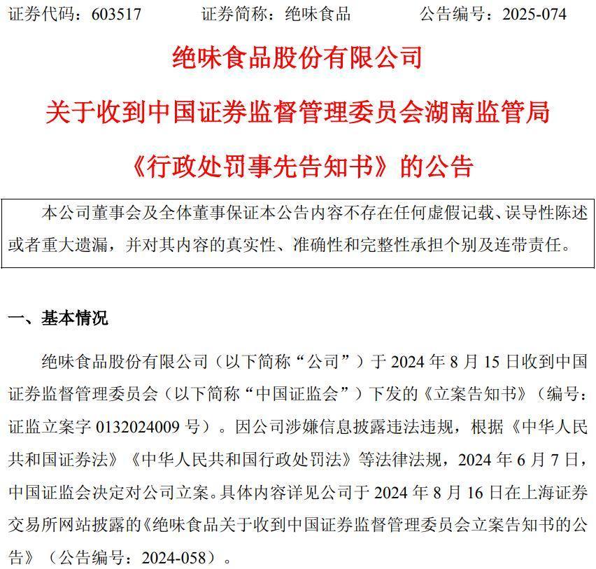 绝味食品ST危机解析：加盟模式困局与行业冰河期自救