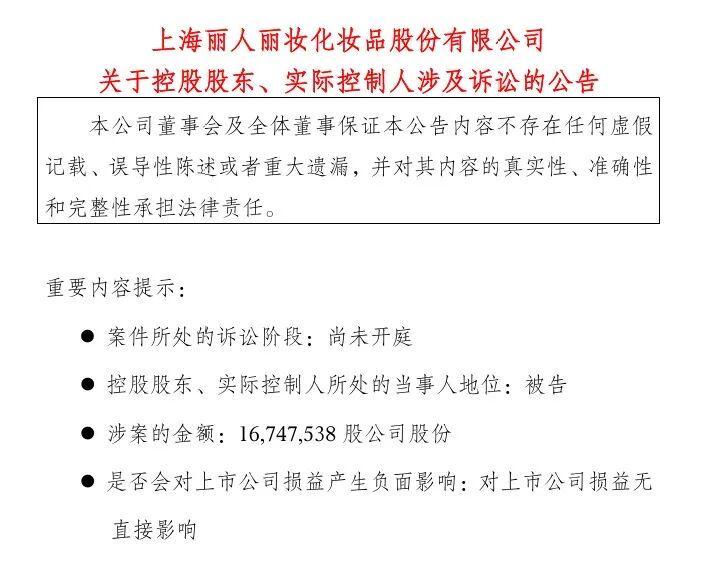离婚再起波澜：美妆巨头黄韬被前妻起诉，1675万股股份归属子女成焦点