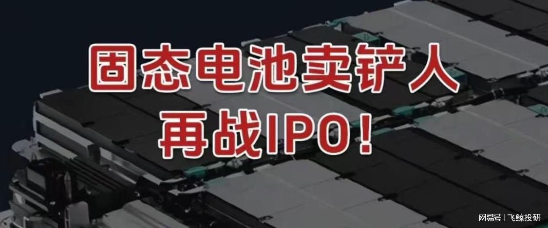 固态电池浪潮下，先导智能再战IPO的产业突围之路