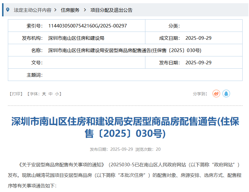 深圳安居房新政：无房家庭置业新机遇