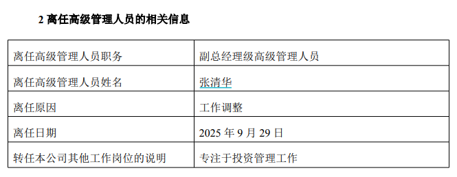 易方达张清华卸任副总转战投资，基金业高管“去行政化”成趋势