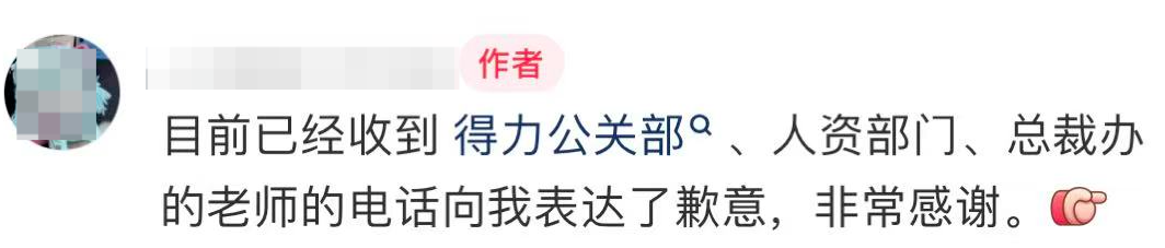 得力执行总裁致歉辞退跛脚员工事件，当事人确认已获道歉