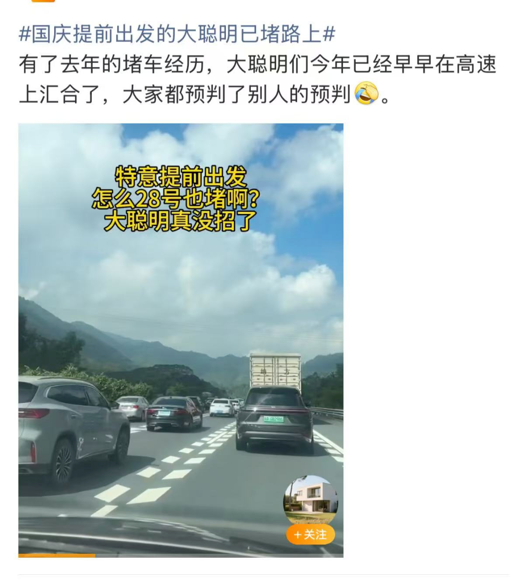 国庆首日高速避堵指南：高德扫街榜揭秘十大拥堵路段