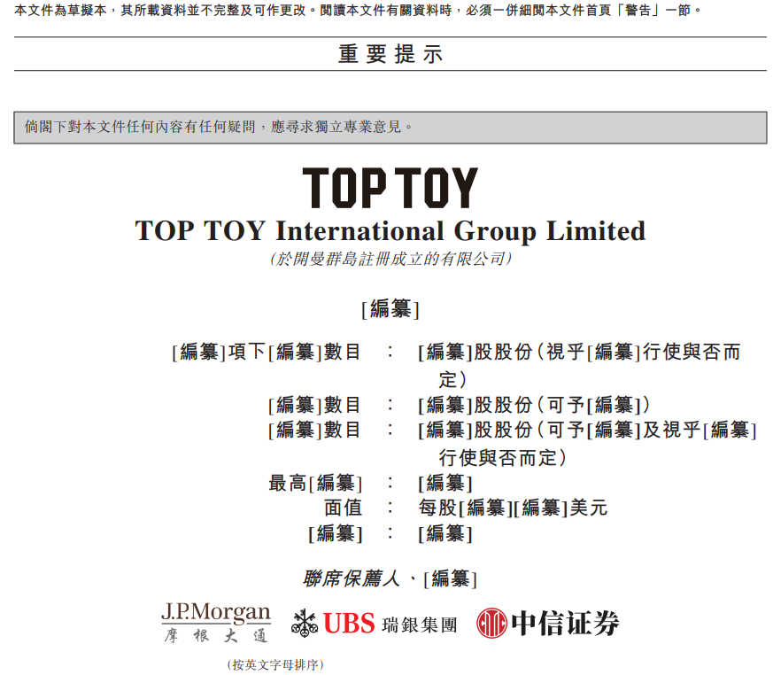 47岁湖北富豪叶国富：名创优品之后TOP TOY再启IPO征程