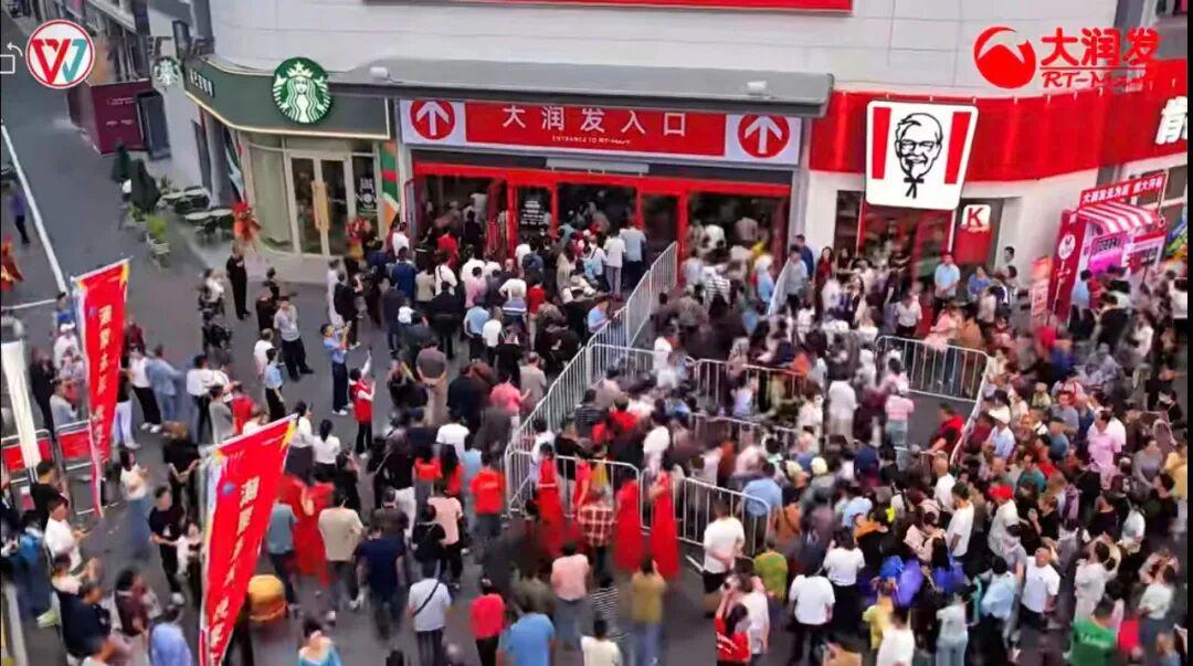 大润发无为新店首日销售额破200万 零售市场再掀热潮