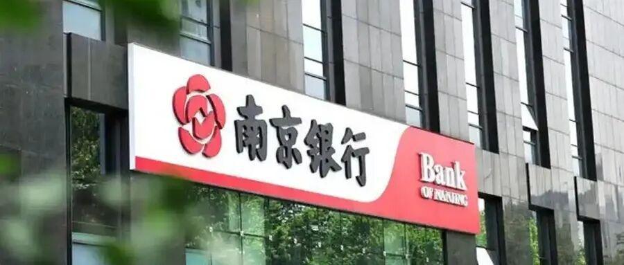 南京银行获法巴增持成第一大股东，政信业务亮眼零售战略遇挫