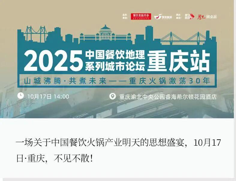 2025重庆火锅盛宴：100+品牌共探餐饮未来新趋势