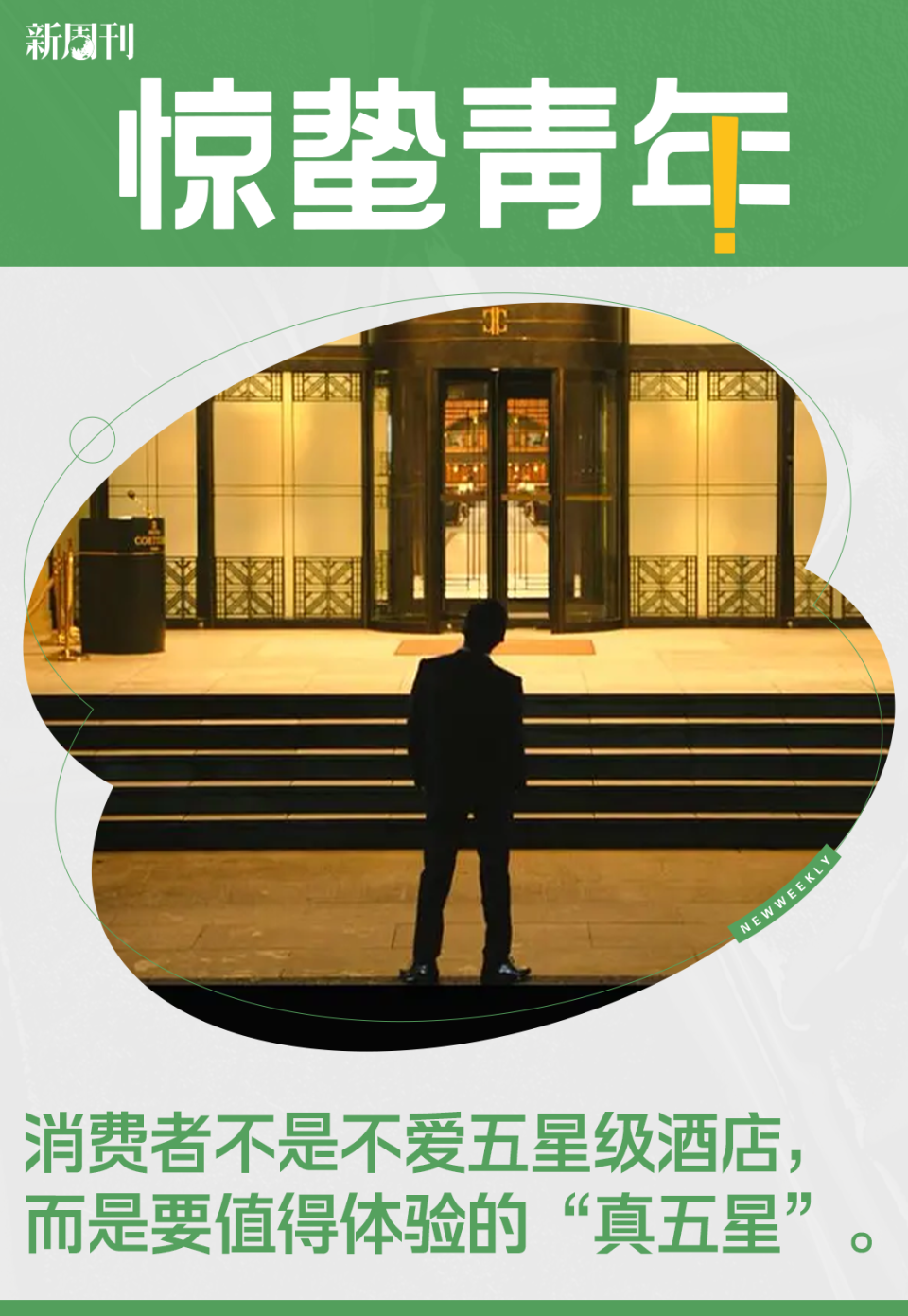 “国庆不加价”，老牌五星级酒店何去何从?