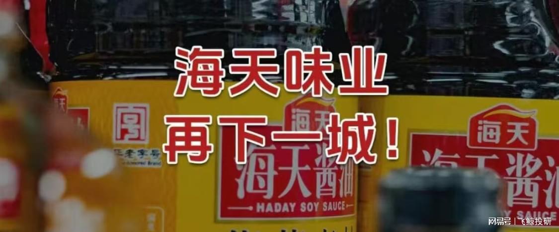 海天味业逆势增长：以价换量背后的全球突围战略