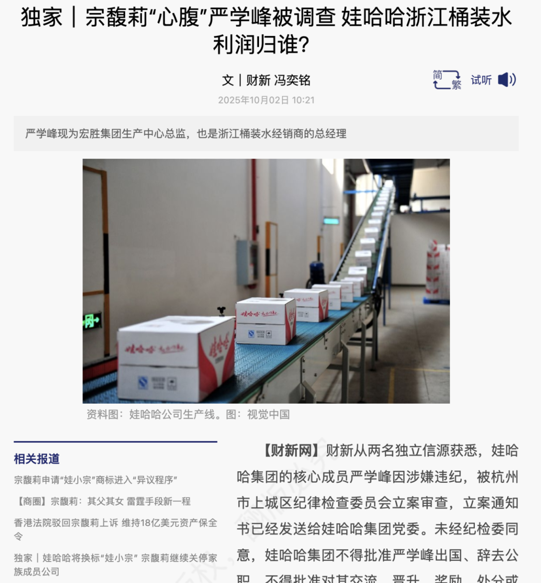 宗馥莉核心团队成员严学峰被查，涉违纪事件引发关注