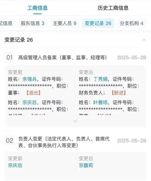 宗馥莉“心腹”严学峰被调查