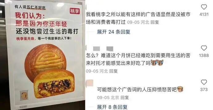 桃李面包广告
