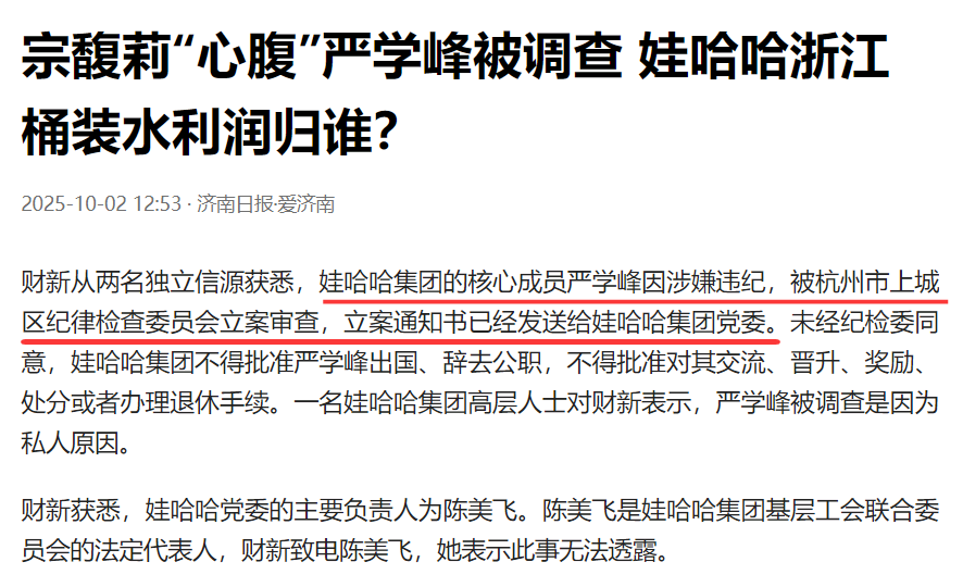 杭州国资出手了？宗馥莉“心腹”严学峰被查，发生了什么？