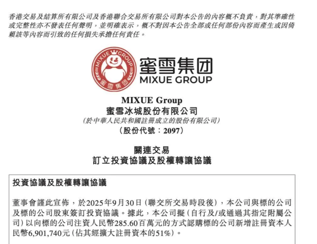 蜜雪冰城跨界收购福鹿家，进军现打鲜啤市场引热议