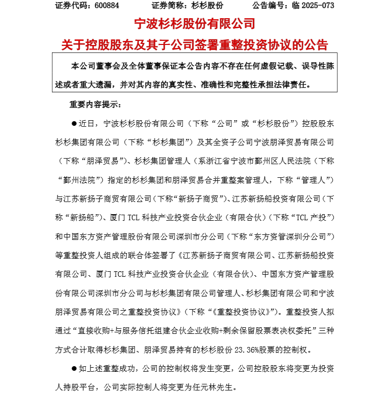 郑永刚离世不足3年，72岁任元林携扬子江TCL拟32.8亿接盘杉杉股份