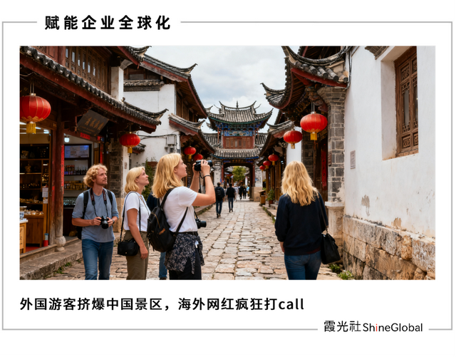 入境游热潮：跨越7000公里，外国游客打卡中国宝藏小城