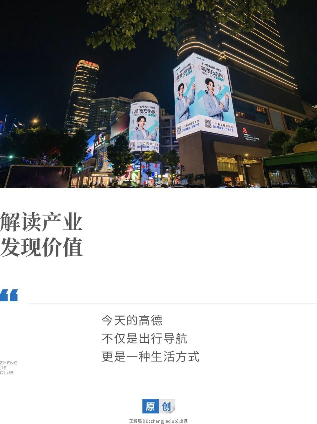 23天用户破4亿！高德扫街榜如何成为现象级应用？