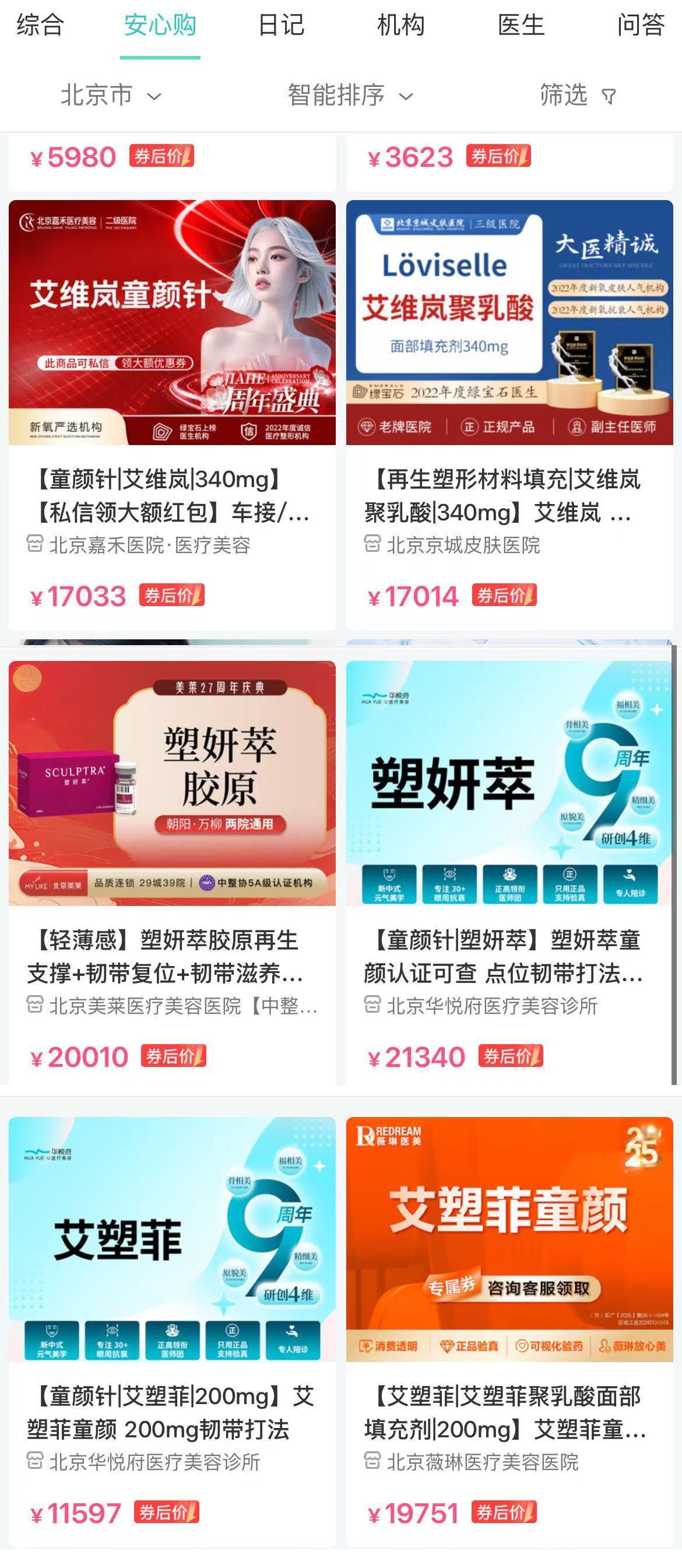 医美新变局：2999元平价童颜针入局，价格战一触即发？