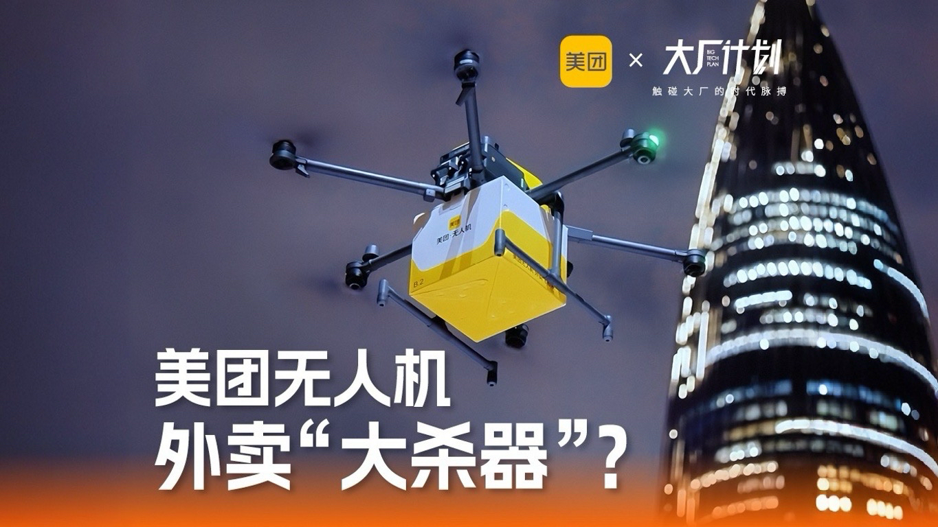 美团无人机5年60万单：深圳夜送与迪拜布局能否重塑外卖格局？