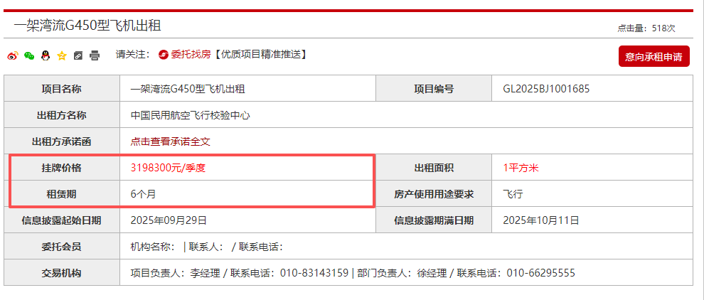 月租106.61万元！中国民航局下属单位挂牌出租湾流G450公务机