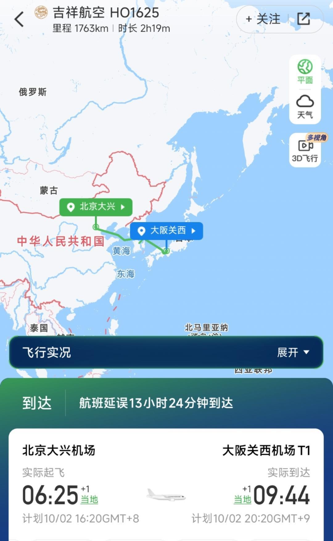 吉祥航空航班延误13小时，三换飞机未起飞，航司现金赔偿