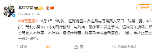 北京交警通报陈震劳斯莱斯闪灵车祸，本人微博确认全责