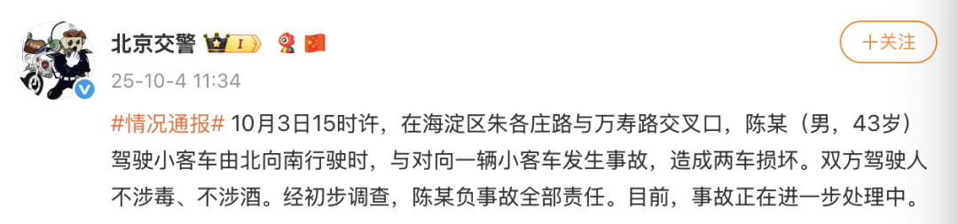 千万粉丝车评人陈震驾驶劳斯莱斯闪灵遇车祸，交警通报全责